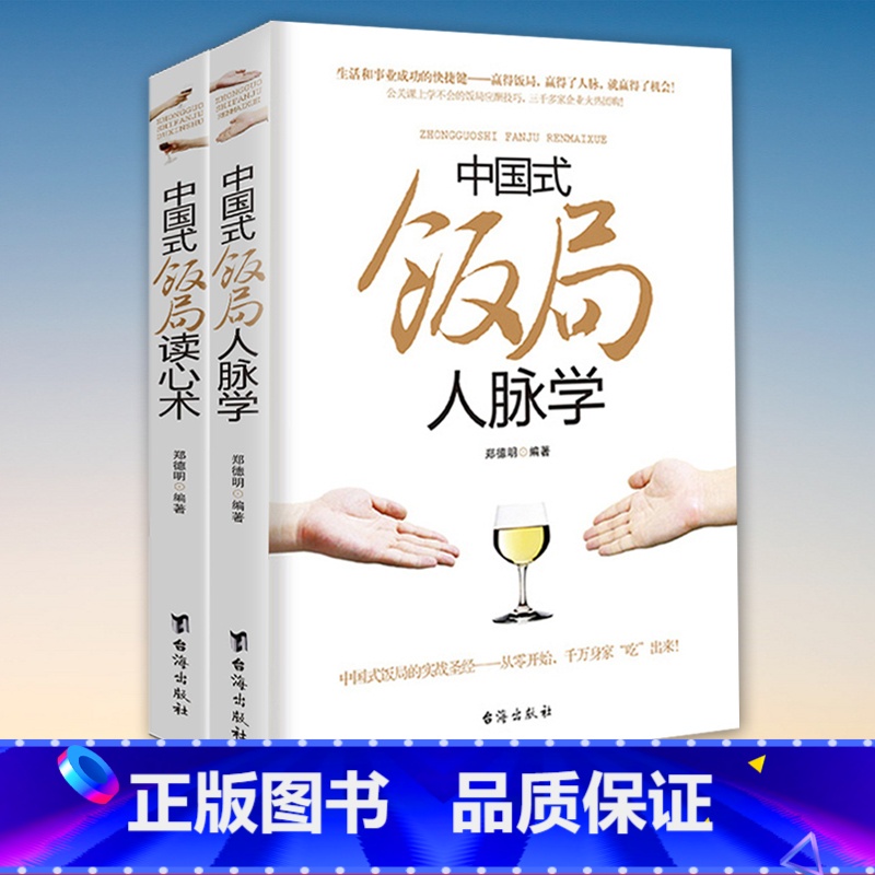 [正版]高情商回复 中国式饭局人脉学+读心术 职场官场人际关系学书籍饭局攻略饭桌宝典人情世故社科励志生活交际商务谈