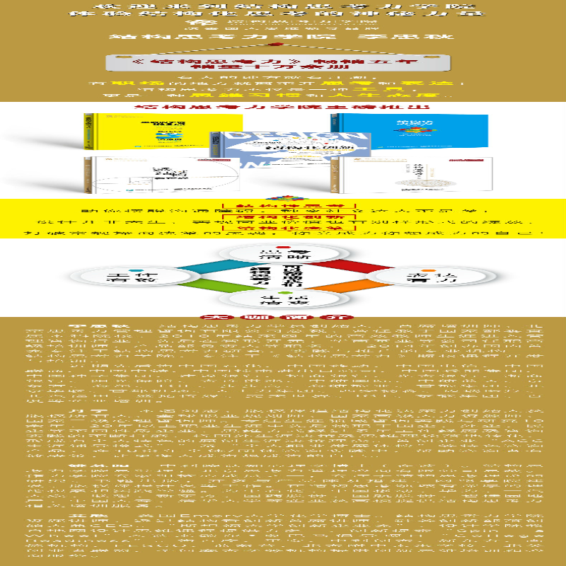 [M]透过结构看世界:洞悉本质的思考艺术-9787121273735