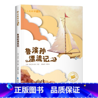 [彩图注音版]鲁滨孙漂流记 [正版]小王子书彩图注音版中文版儿童绘本原版书籍小学生读物一年级必二三年级课外阅读带拼音的童