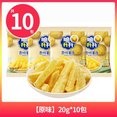 脆升升薯条20g*10包原切土豆条休闲零食薯条片零食非膨化食品(原味)