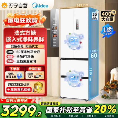 美的(Midea)60cm薄嵌系列420法式多门四开门超薄嵌入式双变频一级能效风冷大容量白色冰箱MR-420WUFPZE