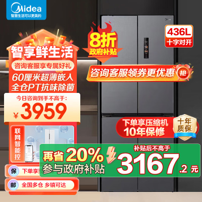 美的M60系列457十字双开四开门多门超薄嵌入式底部散热大容量一级双变频智能家用冰箱 MR-457WUSPZE苍穹灰