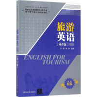 正版新书]旅游英语(第3版)李燕9787302479079