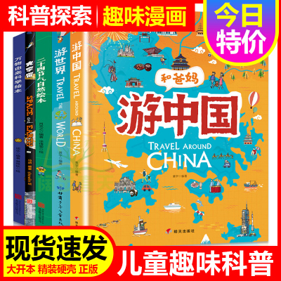 全5册二十四节气和爸妈游世界游中国大宇宙万物由来科普百科绘本小学生课外阅读地理启蒙故事书3-12岁幼儿童精装硬壳自然漫画
