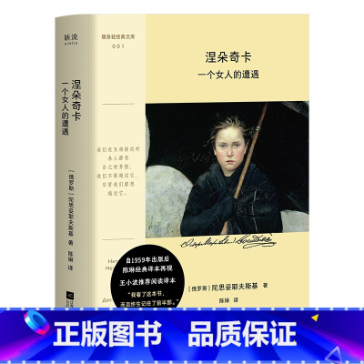 涅朵奇卡:一个女人的遭遇 [正版]随身口袋本+精装 涅朵奇卡 一个女人的遭遇 陀思妥耶夫斯基 便携巴掌书迷你小开本阅