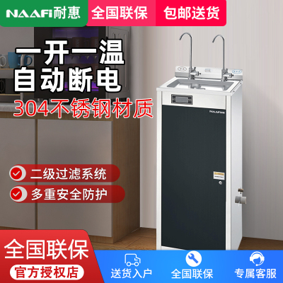 耐惠(NAAFI)康宝出品/直饮水机学校专用开水器商用学校工厂烧水机大型不锈钢KS-2K20-NF11[企业采购]