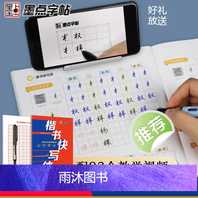 [正版]钢笔字帖成年字帖楷书快写体一本通技法教程小学儿童练字大学生硬笔书法速成练字帖小学生字帖楷书练字本