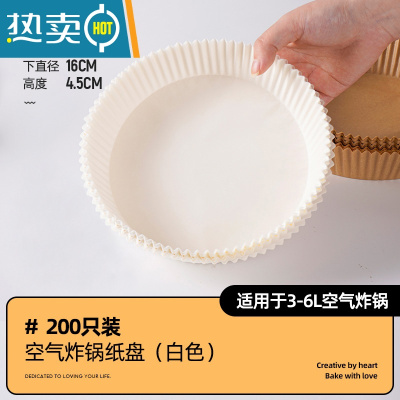 敬平空气炸锅专用纸圆形硅油纸盘薯条烧烤纸托食物垫纸吸油纸烘焙家用 空气炸锅专用纸盘[200只装]白色[烘焙纸