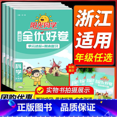 [北师版]数学 五年级下 [正版]科学测试卷2024全优好卷三年级四五六年级上册下册科学教科版小学单元试卷测试卷全套同步