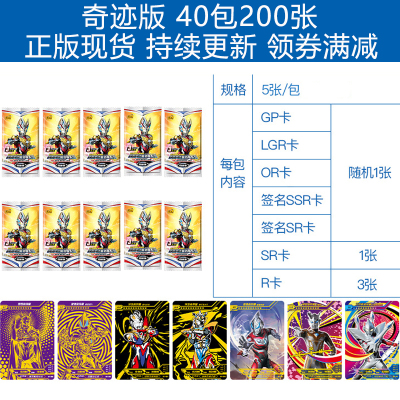 奥特曼卡片奇迹版收藏册奇迹版2GP卡OR签名金卡LGR全套 奇迹版40包
