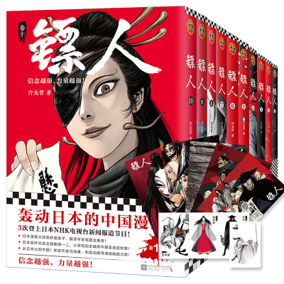 醉染图书镖人1-10(1-10)9787559612977