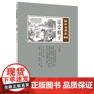 还金救子(点石斋画报·行集)
