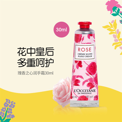 欧舒丹 玫瑰之心护手霜30ml 保湿滋润嫩肤持久留香防干燥修复生日礼物送男女友