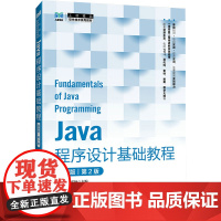 JAVA程序设计基础教程 慕课版 第2版:朱丽萍,傅雷扬 编 大中专高职计算机 大中专 人民邮电出版社