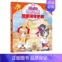 [正版]书籍 花国公主机智大冒险 尼罗河守护者 拼音版蜜桃老师儿童文学小说儿童课外读物亲子读物启蒙认知培养孩子解决问题的