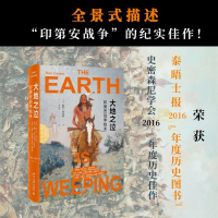 醉染图书大地之泣 印第安战争始末9787301354