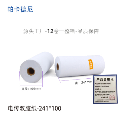 帕卡德尼/双胶流水纸/电传纸/打印纸/针式打印纸 241x100mm