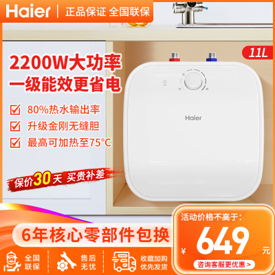 海尔(Haier)小厨宝11升家用洗菜洗碗浴室洗漱神器上出水2200W速热厨房小型储水式电热水器