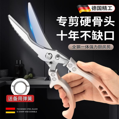 德国厨房剪刀专用强力不锈钢鸡骨剪高硬度锋利食品多功能剪子8138