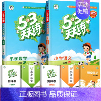 ❤[北京版]语文(人教版)+数学(北京版) 三年级下 [正版]北京市2024版小学53天天练一年级二年级三年级四六年级下
