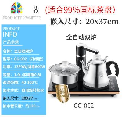 全自动上水壶电热烧水壶家用抽水式智能泡茶具电磁炉功夫茶炉专用 FENGHOU CG-002基础版
