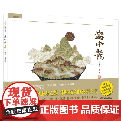 九神鹿绘本馆—— 盘中餐