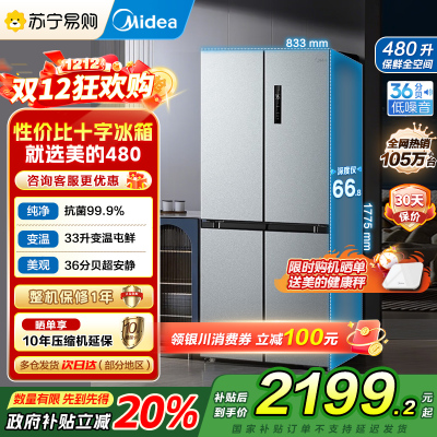 [自营]美的(Midea)冰箱480升超薄大容量双变频十字四开门对开门风冷无霜家用BCD-480WSPZM(E)银