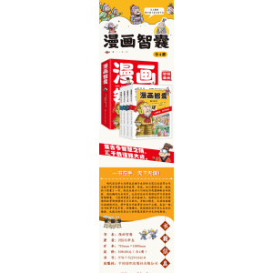 漫画智囊