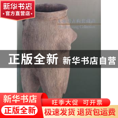 正版 九如堂古陶瓷藏品(全2册) 李略鸣 人民美术出版社 9787102