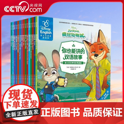 [央视网]你也能讲的双语故事 迪士尼经典电影典藏版合辑(套装全15册)9787304082116GK
