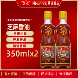 鲁花芝麻香油350mL*2 芝麻油 食用油 凉拌 烧烤 家用炒菜 火锅蘸料 调味油 物理压榨 香浓味美 植物油