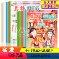 [全14册]意林小国学1-14期 [正版]全4册读者校园版10周年精华卷成长卷那些年我们一起成长2023年合订本经典语录