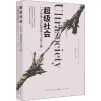 音像社会(一万年来人类的竞争与合作之路)彼得·图尔钦