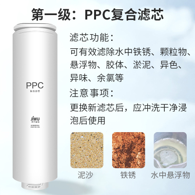 帮客材配 苏宁小Biu 1000G反渗透净水器JW-R1000A01净水机滤芯 PPC复合滤芯 第1级
