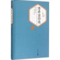 正版新书]普希金诗选普希金9787020102730