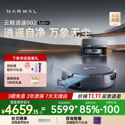 云鲸(NARWAL)云鲸扫地机器人扫拖一体自动清洗全自动拖地擦地机机械臂毛发0缠绕 逍遥002max上下水版