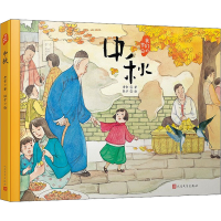 音像中秋老舍