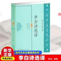 李白诗选译