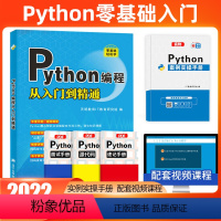 [正版]Python从入门到实战精通 python教程自学全套 编程入门书籍零基础自学电脑计算机程序设计基础pytho