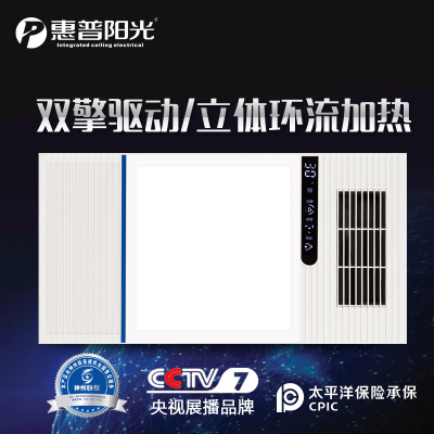 惠普阳光智能电器 浴霸(新悦8号-白)多功能的卫生间风暖浴霸灯集成吊顶嵌入式智能浴室暖风机取暖器 浴霸