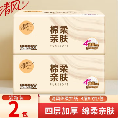 [AH]清风棉柔亲肤原木抽纸4层80抽*2包餐巾纸面巾纸家用抽纸巾