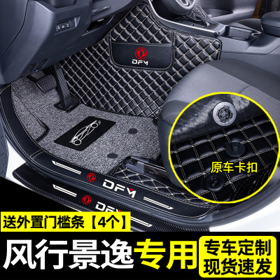 [补贴10%]适用于风行景逸x3 x5 s50plus菱智m3东风v3脚垫t5l全包围汽车
