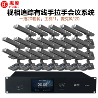 惠度(HuiDu)BA-8820S有线手拉手会议麦克风摄像跟踪远距拾音讨论会议演讲表决智能双方管电容话筒一拖二十