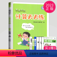 [正版]2023新版亮点给力计算天天练四年级上册数学四上苏教版SJ江苏小学4年级上学期小达人同步训练计算能手数学口算高