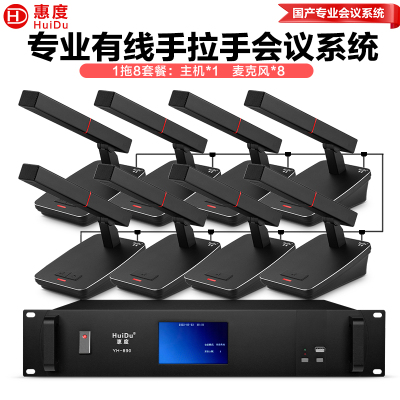 惠度(HuiDu)YH-890专业有线手拉手会议麦克风纯讨论型工程大型会议厅报告厅桌面台式方管话筒一拖八