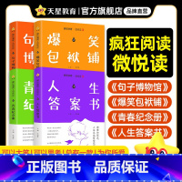 [全套4本]2025微悦读 初中通用 [正版]2025新版疯狂阅读青春励志馆4本套装校园小说故事初中/高中课外阅读书籍学