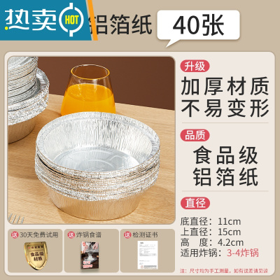 敬平空气炸锅专用锡纸盘盒烧烤箱烘焙锡箔纸碗家用圆形锡纸垫碗 6寸40只装[加厚材质]下直径11cm(3-4L适