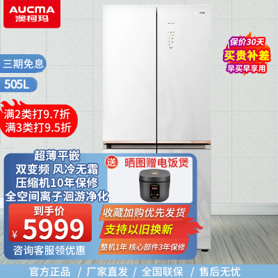 澳柯玛505升零嵌入十字对开门超薄冰箱零度保鲜底部散热双变频一级节能风冷无霜BCD-505WPGXZV