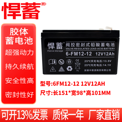 12V12AH阀控式铅酸蓄电池应急EPS电瓶直流屏UPS照明基站6FM12-12