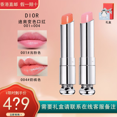 迪奥(Dior)口红烈艳蓝金魅惑粉漾闪亮女士 变色唇膏粉漾魅惑润唇膏3.5g 001+004套装组合